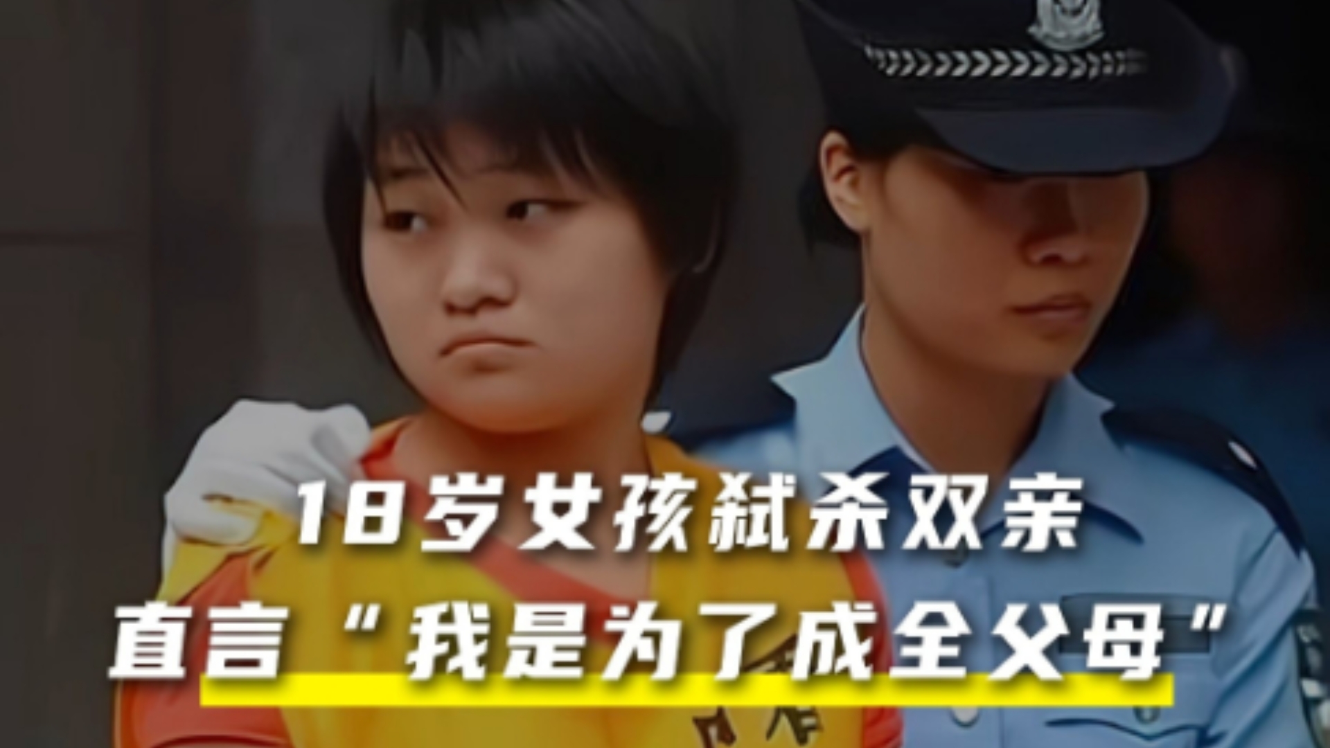 18岁少女弑杀双亲,砍坏9把菜刀,河南齐萍萍案!