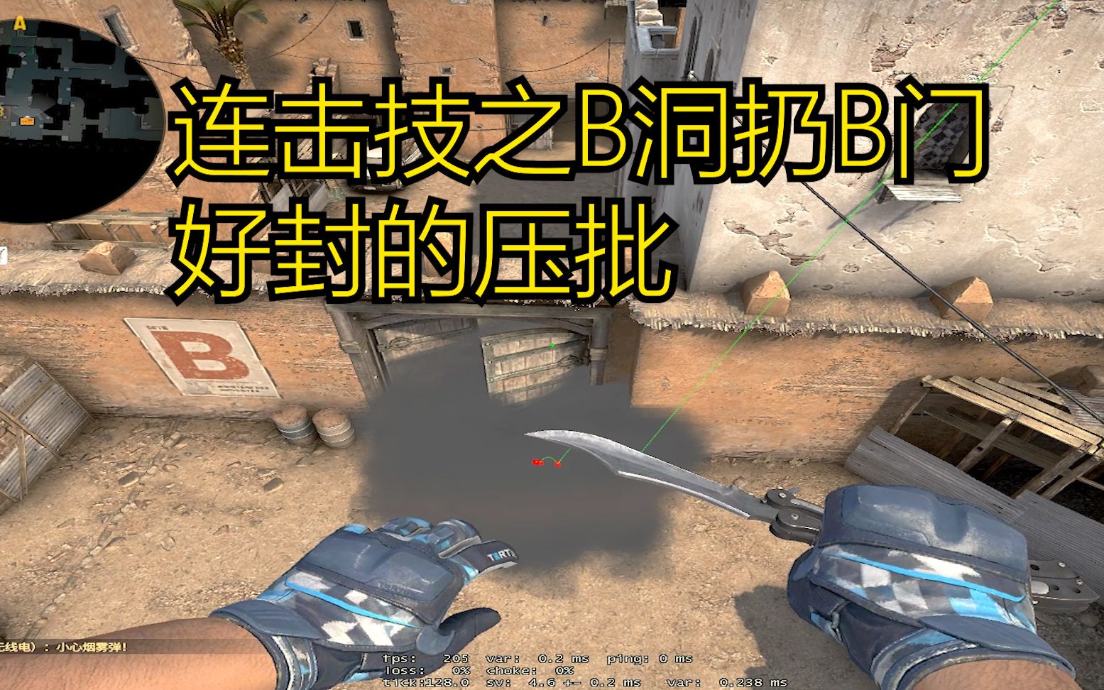 稀饭的简单烟雾炙热沙城dust2沙2b洞扔b门烟