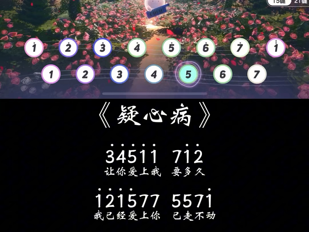 《疑心病》蛋仔电子琴简谱