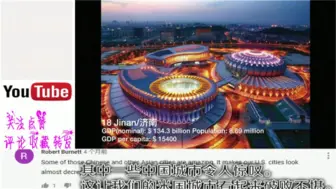 Download Video: 老外看中国-中国100大城市排名火爆外网，老外-中国每个城市都像首都一样！