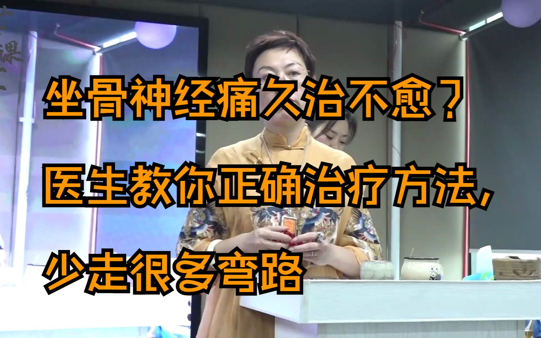 坐骨神经痛久治不愈?医生教你正确治疗方法,少走很多弯路哔哩哔哩bilibili