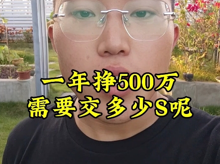 一年挣500万要交多少税?哔哩哔哩bilibili