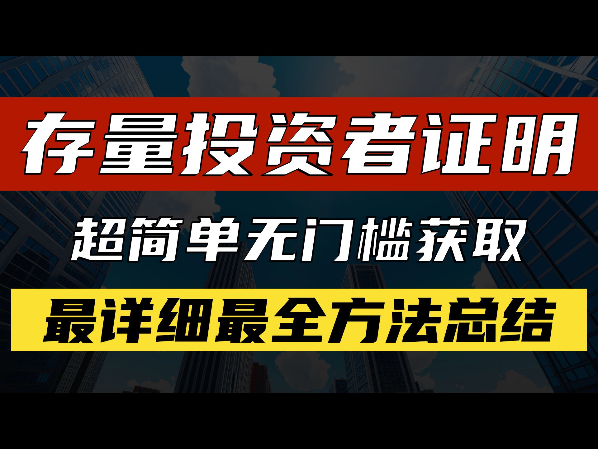 如何快速获取存量投资者证明/无门槛/超简单/最全方法总结/港美股开户/盈宝/盈透/盈立/开户证明/日结单/月结单/新加坡OCBC境外银行证券账户哔哩哔哩...