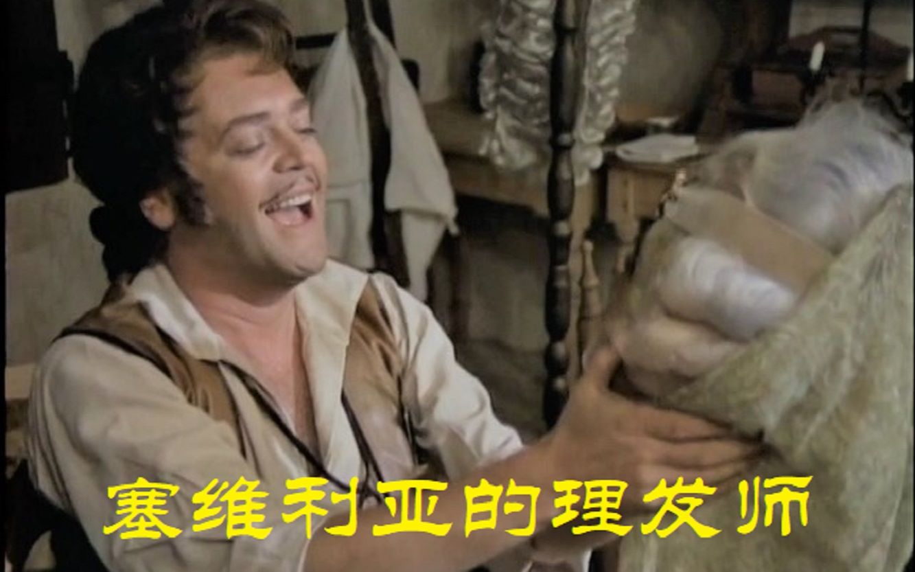 [图][中字]【罗西尼歌剧】塞维利亚的理发师 The Barber of Seville (阿巴多指挥)