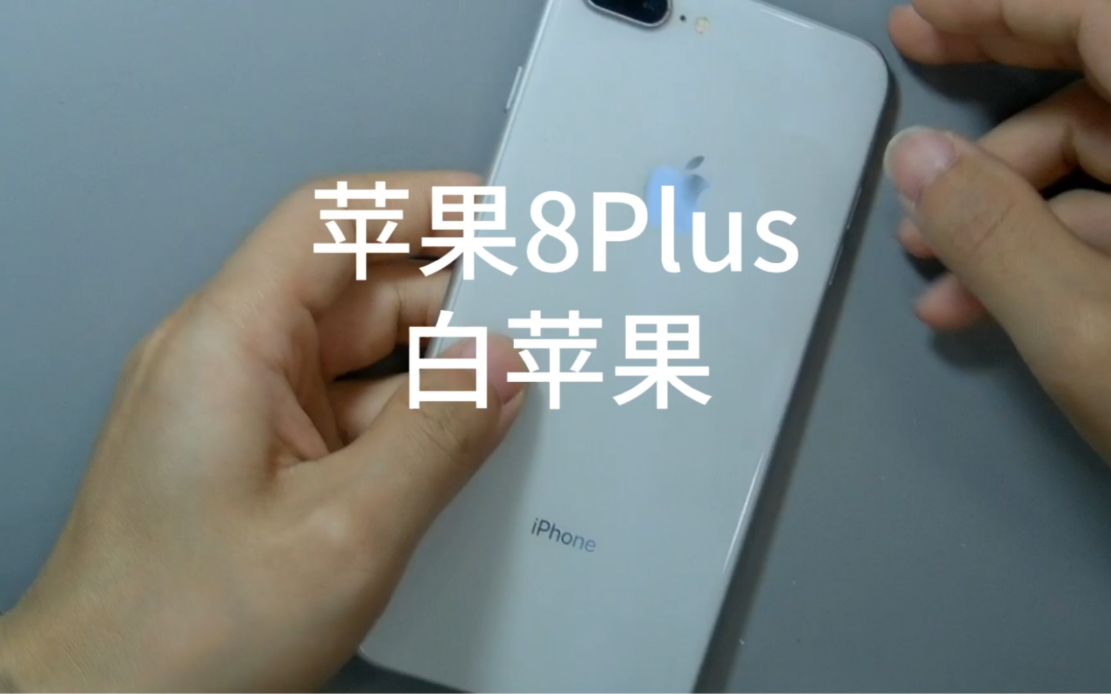 iPhone8plus白苹果卡logo不进系统哔哩哔哩bilibili