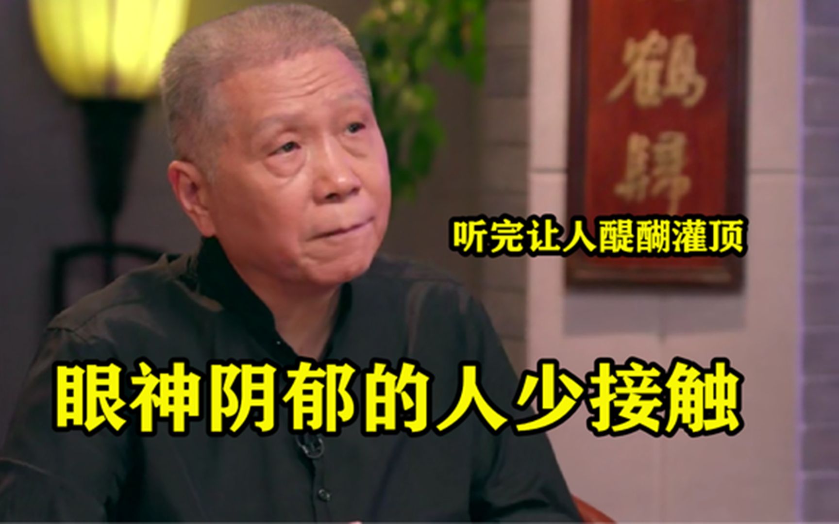 [图]马未都分析人性多透彻：眼神阴郁的人少接触，听完让人醍醐灌顶