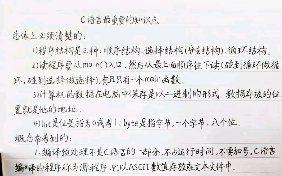 [图]大一C语言期末笔记，复习用这个就够啦，好好努力C语言不要挂科啦