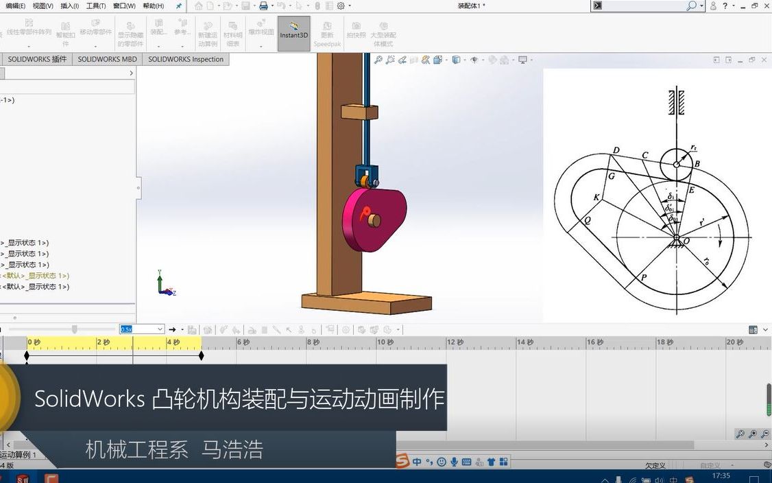 [图]《三维机械设计实训》SolidWorks 凸轮机构装配与运动动画制作-自顶向下