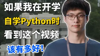 【零基础学Python】目前B站最完整的编程教程，重金12000采购，全程干货无废话，学不会我退出IT圈！