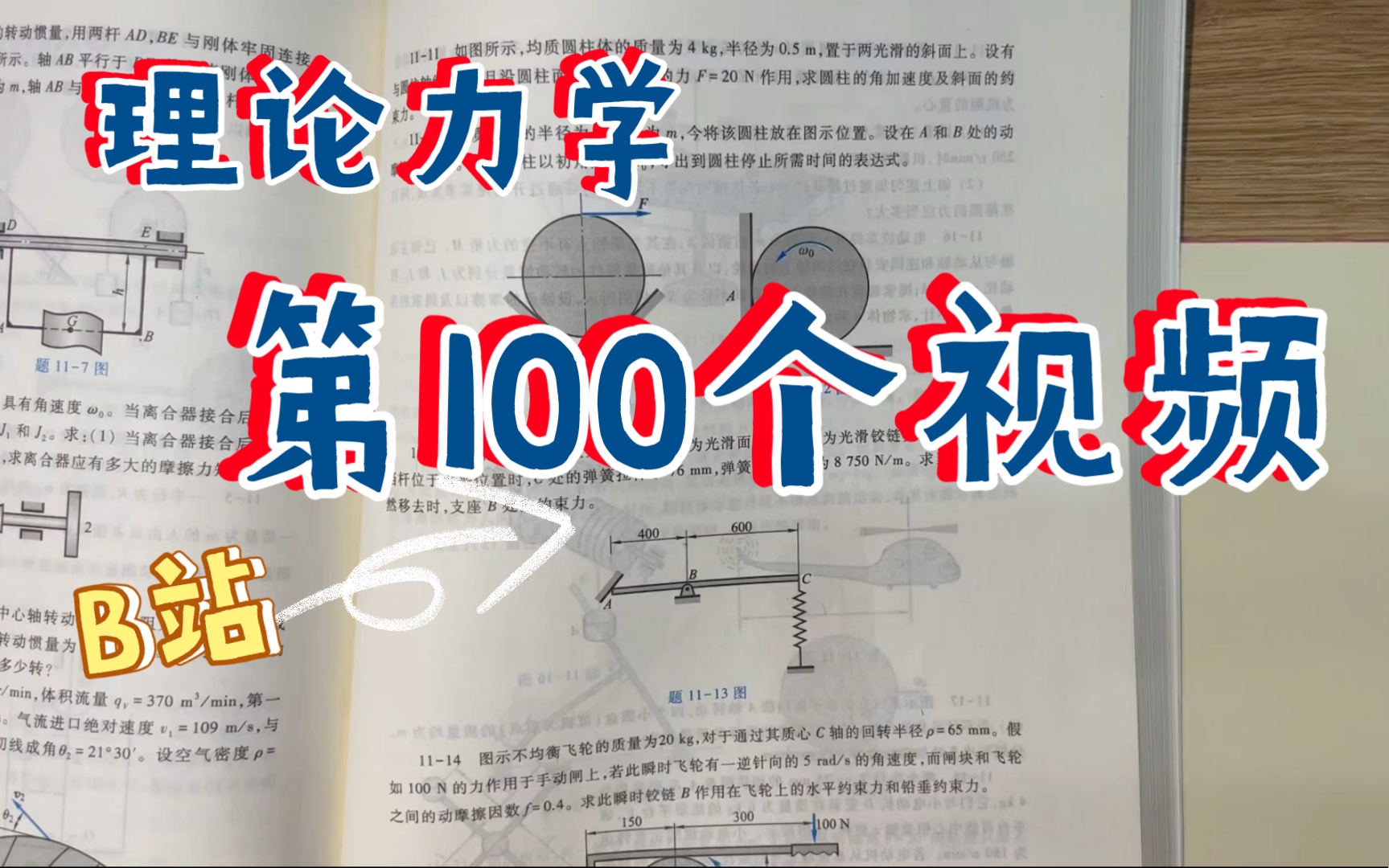 [图][哈工大第八版理论力学]第11章 动量矩定理 课后习题答案详解11-13