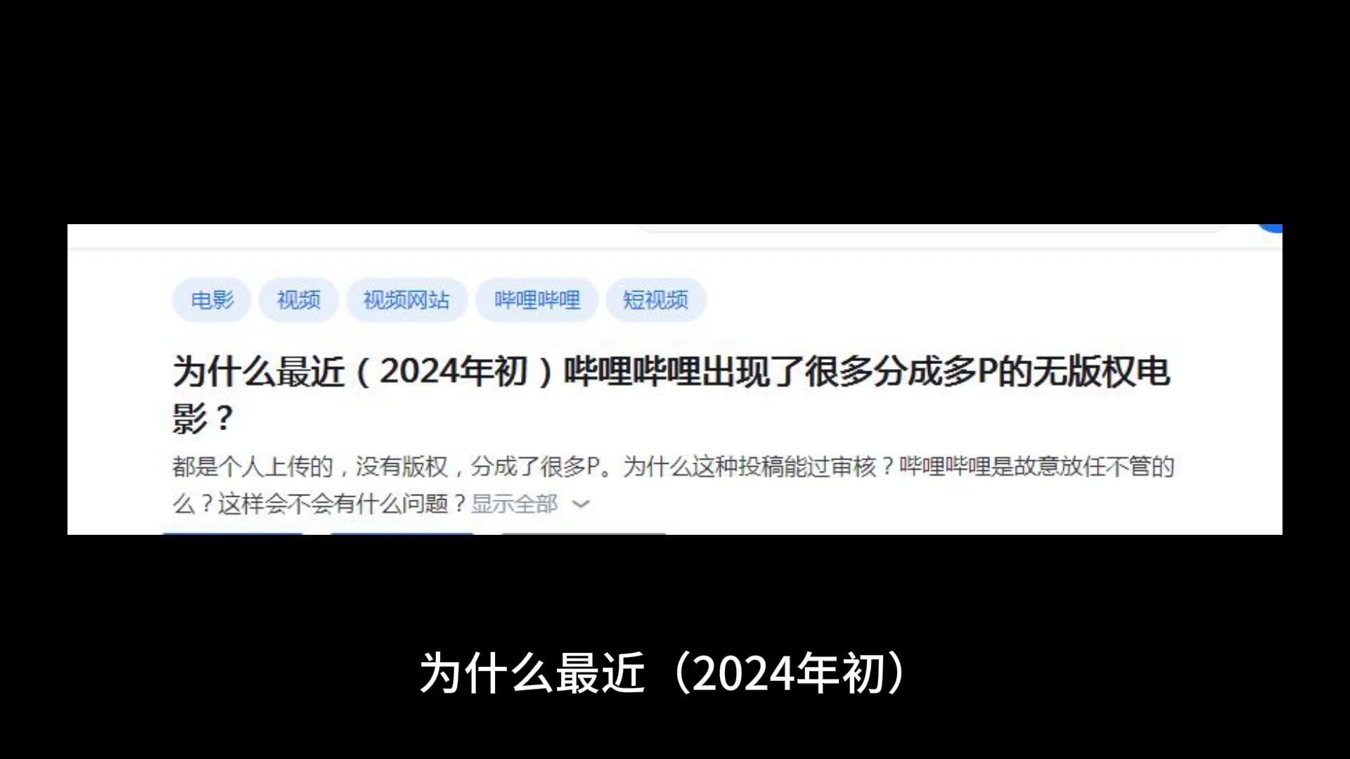 为什么最近(2024年初)哔哩哔哩出现了很多分成多P的无版权电影?哔哩哔哩bilibili