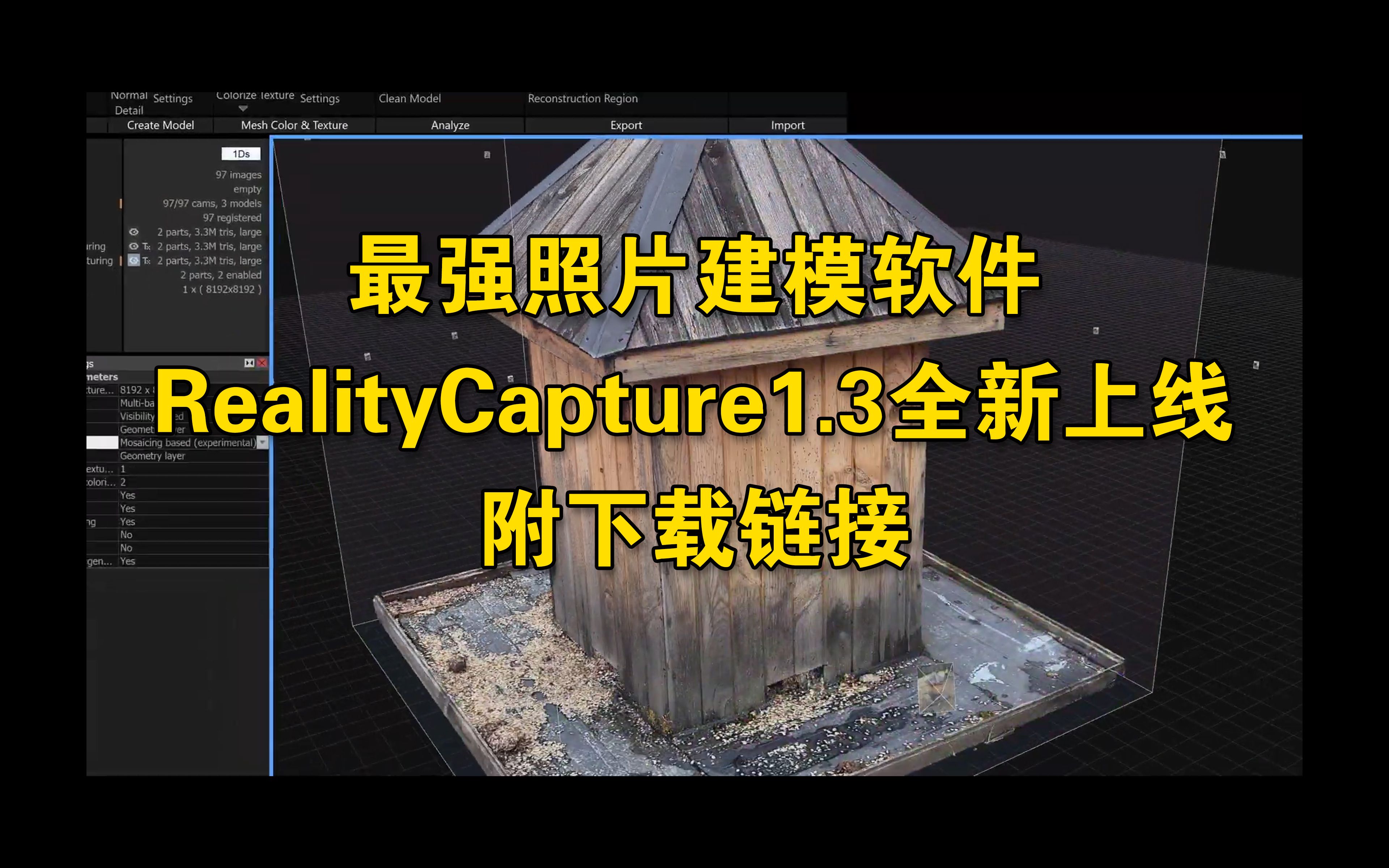 最强照片建模软件 RealityCapture1.3全新上线哔哩哔哩bilibili