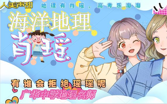 海洋地理哔哩哔哩bilibili