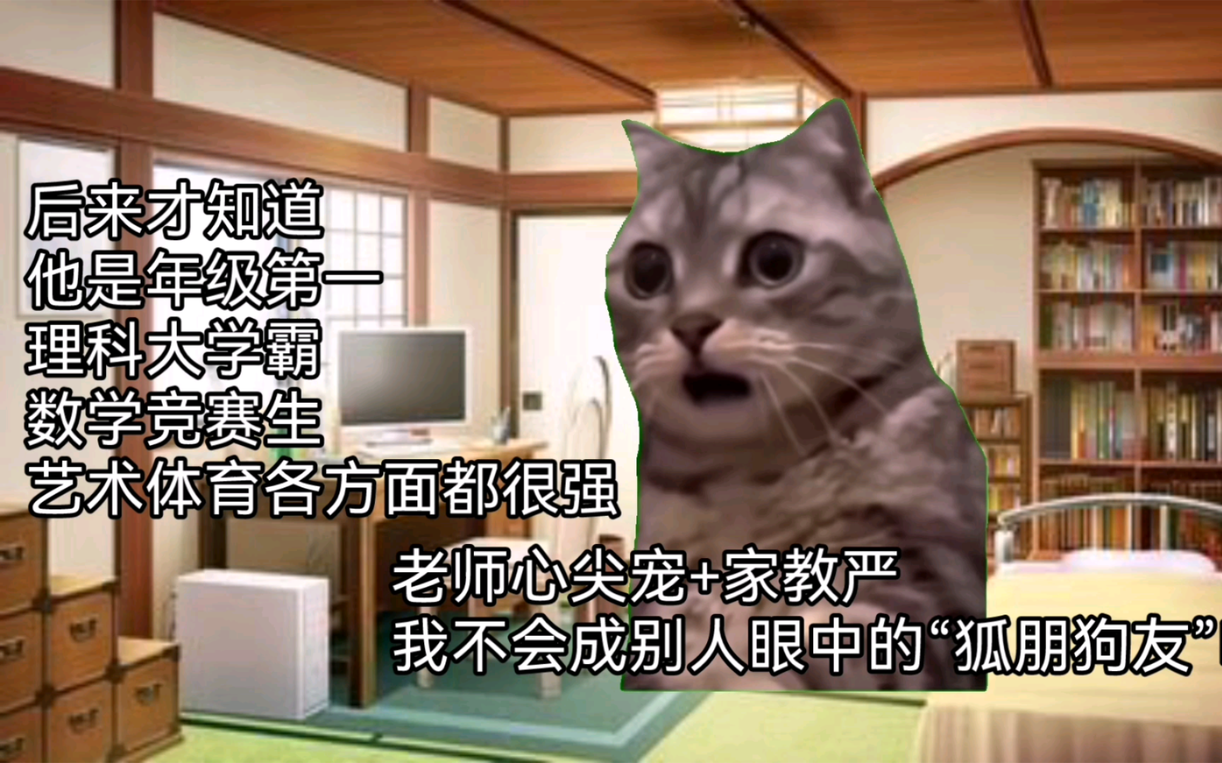 [图]【猫meme】攻略了高冷学霸后发现了他的病娇属性（上）