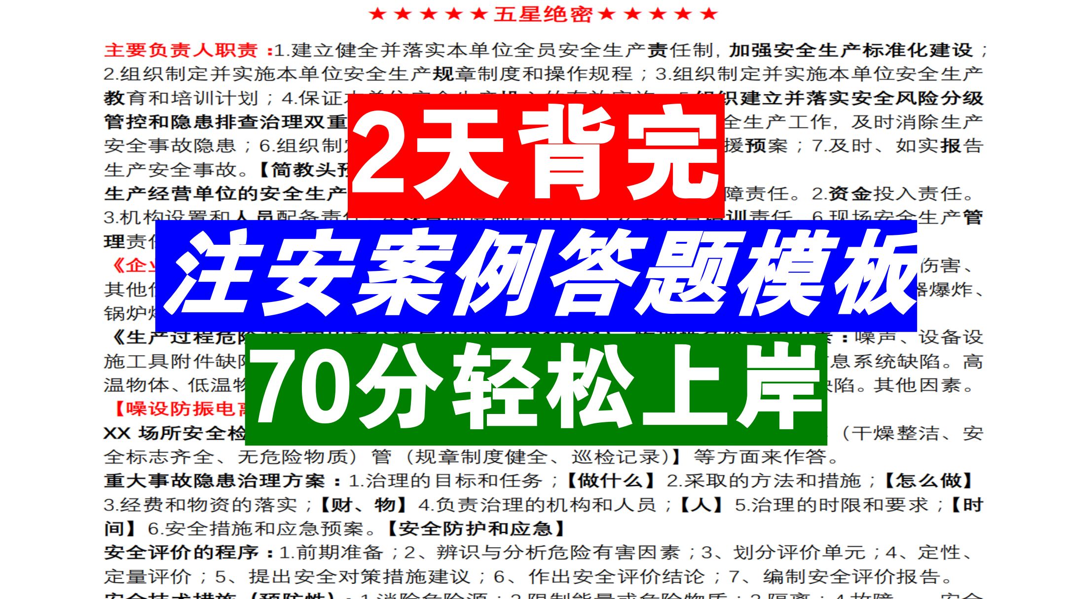 [图]熬夜背！2024注安案例答题模板核心已出，赶紧背吧！无痛听书成功上岸就是你！