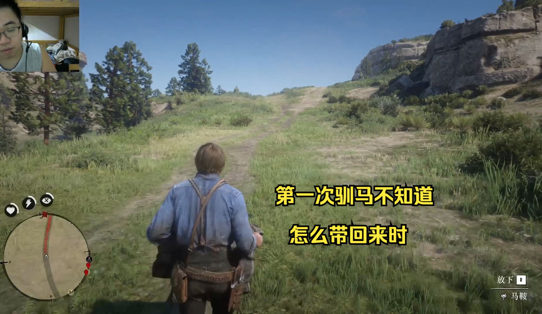 【荒野大镖客2】带着马鞍去找驯好的马,结果却