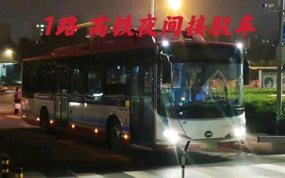 大连1路 高铁夜间接驳车(大连北站南广场→青泥洼桥)哔哩哔哩bilibili