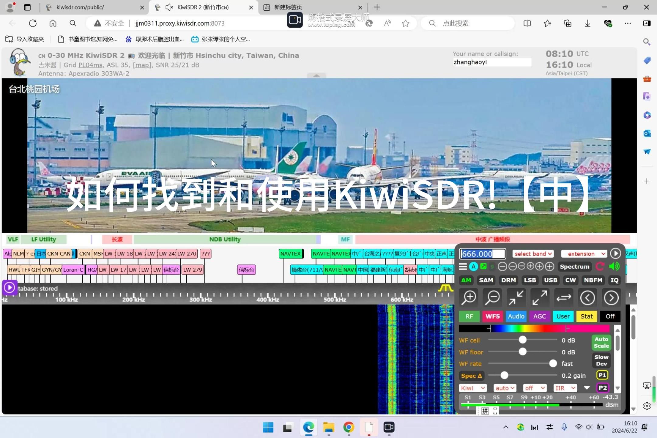 [全⚡站⚡第⚡一]如何找到网址和使用KiwiSDR!【中】哔哩哔哩bilibili
