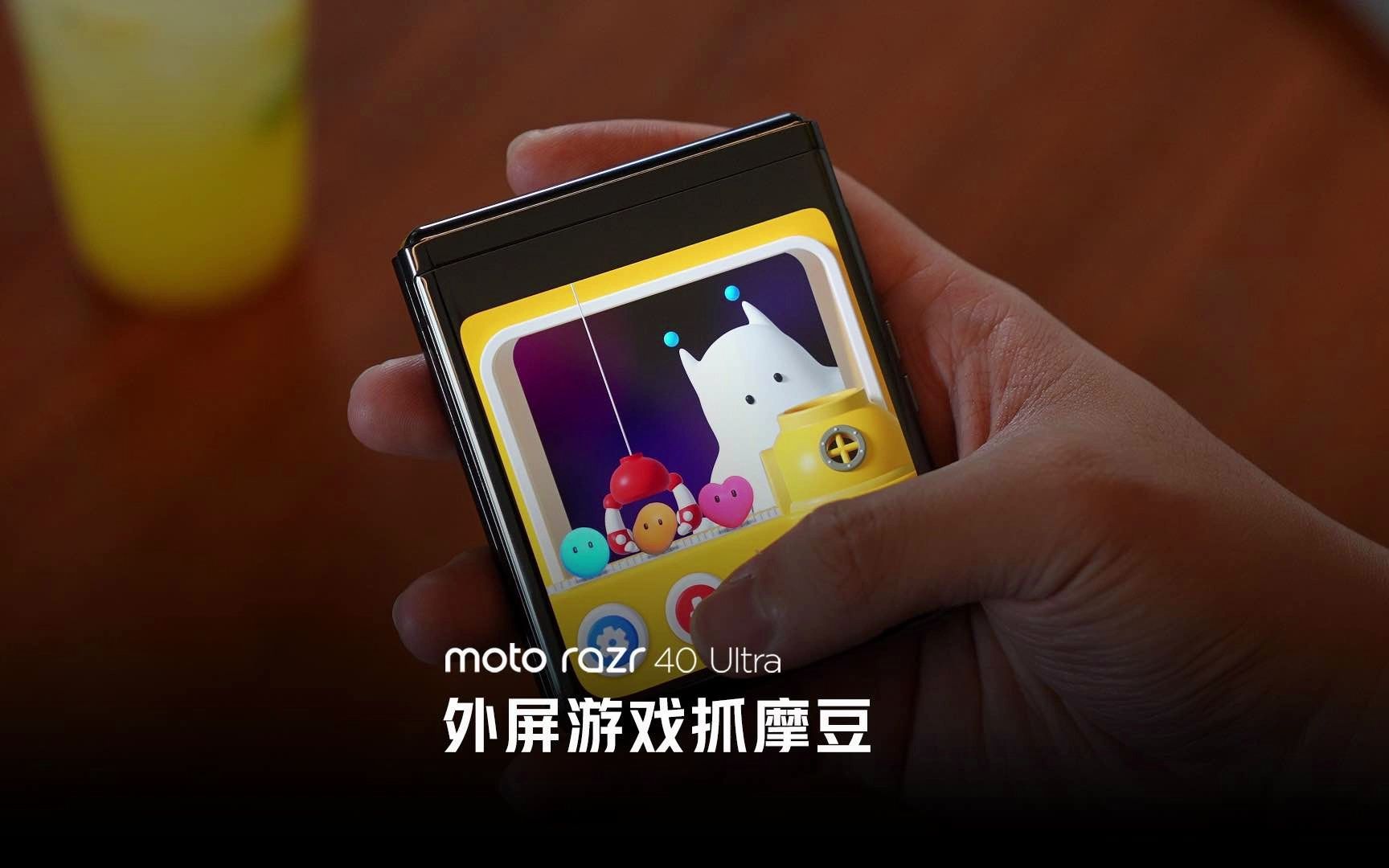 moto razr【小折叠的大可能】解锁大外屏重力感应抓娃娃哔哩哔哩bilibili