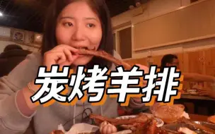 Скачать видео: 胡同里巨香的碳烤羊排，外酥内嫩，大冷天还得排队