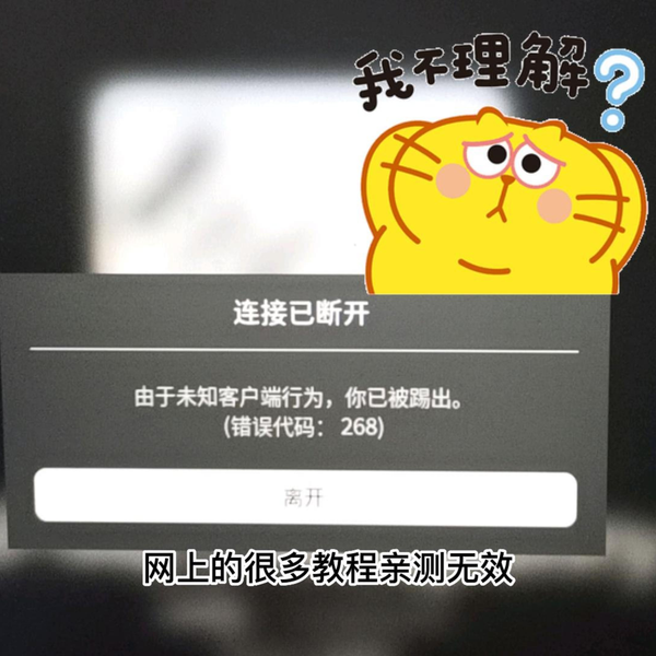解决亲测有效-Roblox 中的错误代码268 意外客户端行为_哔哩哔哩