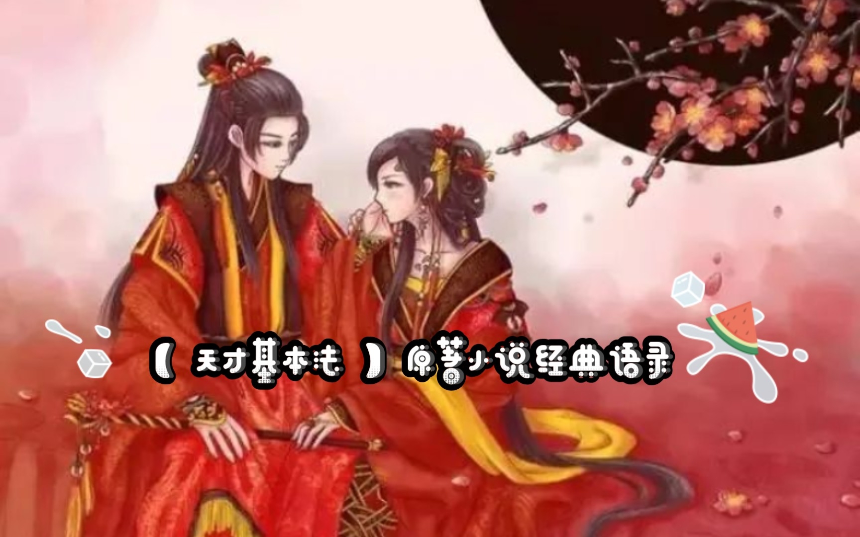 【天才基本法】触动心灵的文字魔法哔哩哔哩bilibili