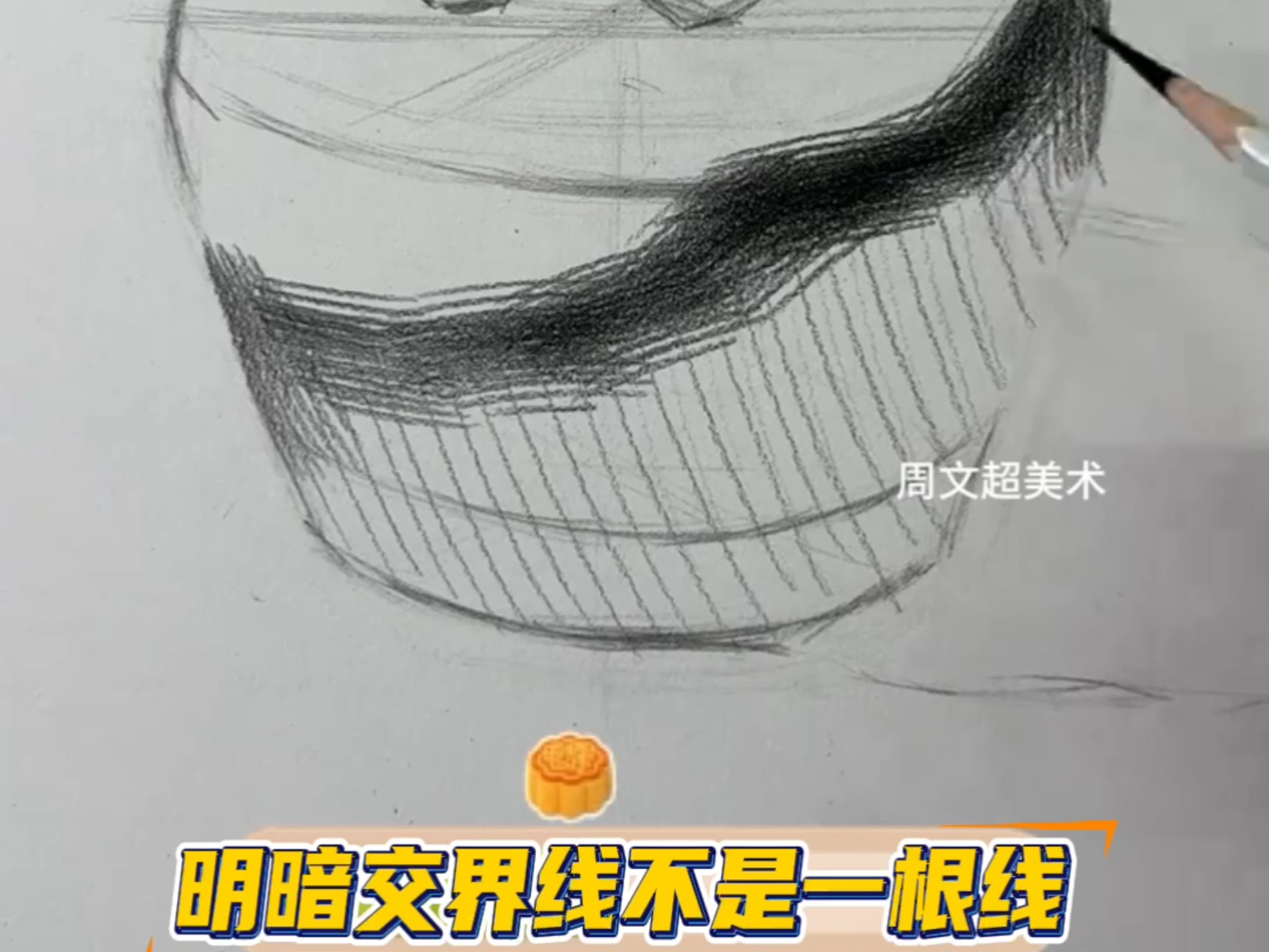 秒懂罐子的明暗交界线