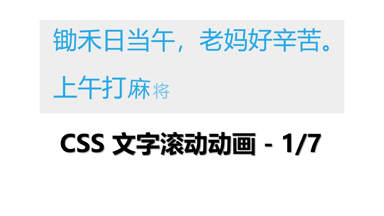 滚动字幕代码,滚动字幕html代码 滚动字幕代码,滚动字幕html代码