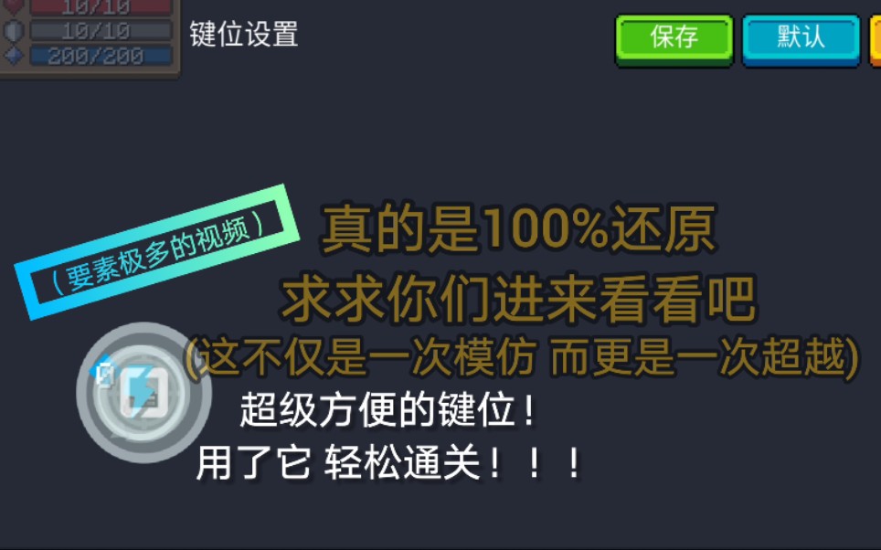 用元气骑士100%还原营销号的沙雕操作!(这可能不是还原,是超越)哔哩哔哩bilibili