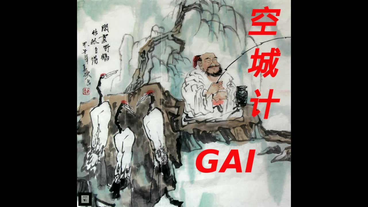 [图]【中国有嘻哈】GAI - 空城计(字幕版)