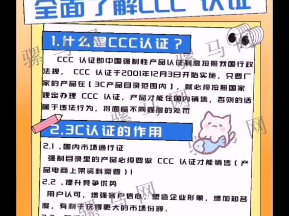 什么是CCC认证?哔哩哔哩bilibili