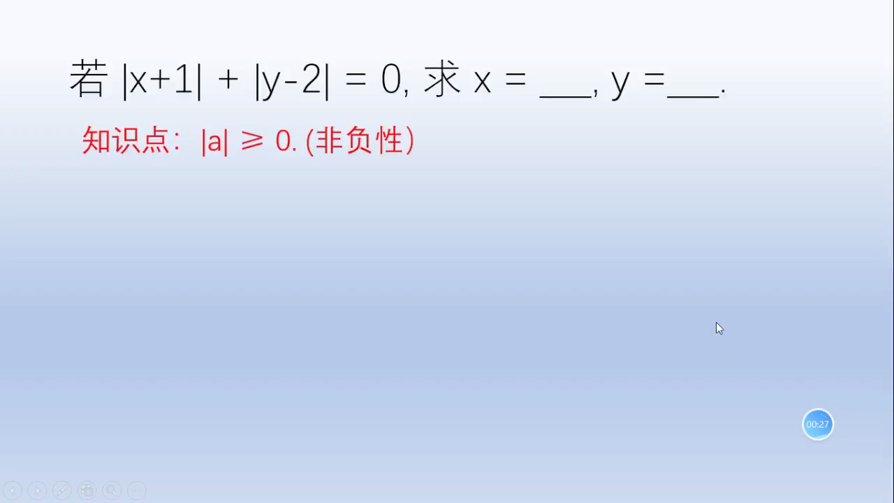 月考必考,初一数学绝对值重难点突破,轻松搞定初中数学哔哩哔哩bilibili