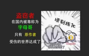 Download Video: 【mc】国外知名油管MC博主，多年来竟一直盗窃中文社区成果