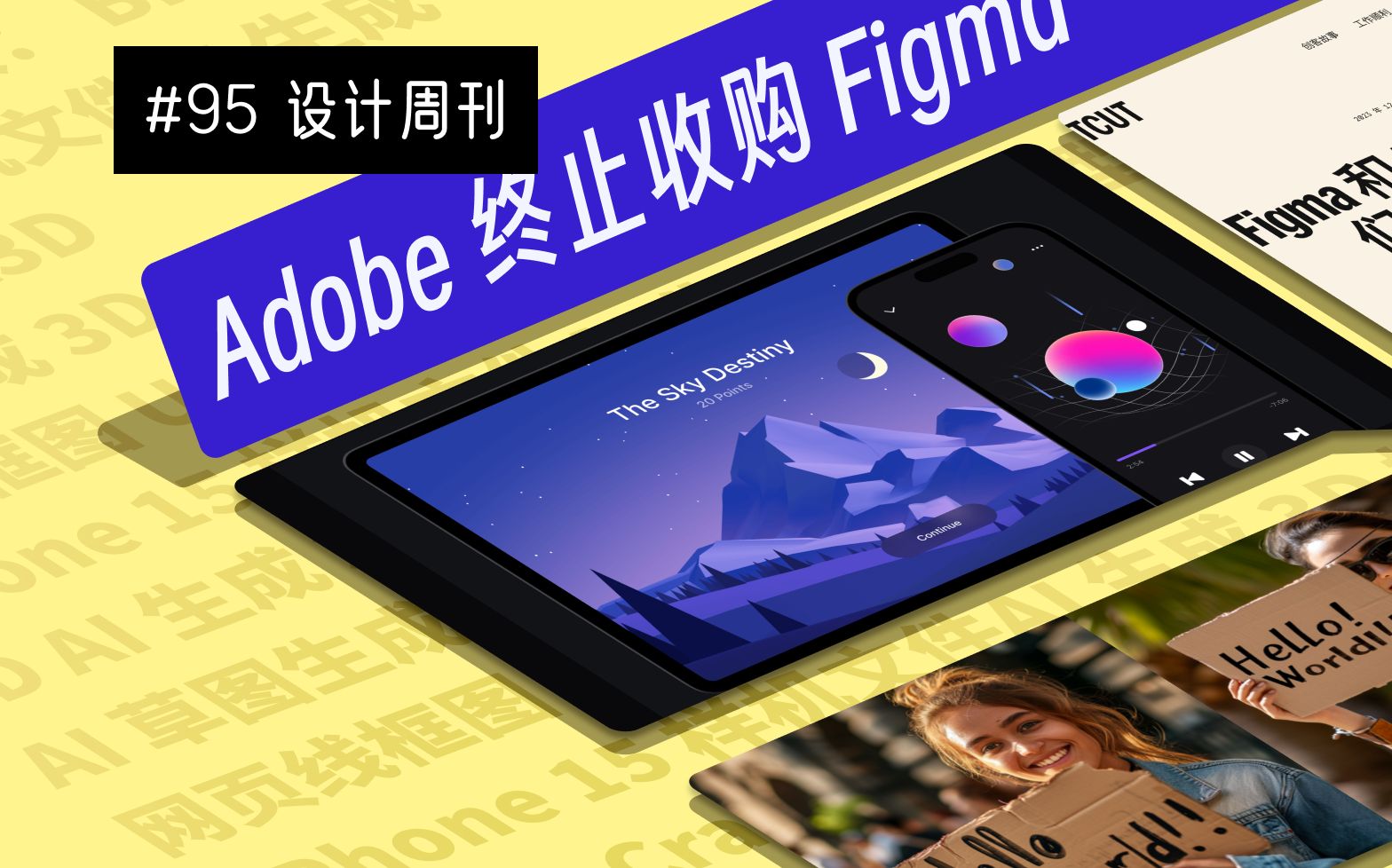 【周刊】#95 Adobe 收购 Figma 的计划终止 | Midjourney V6 | Spline 支持 Apple 原生 3D | AI 识别字哔哩哔哩bilibili