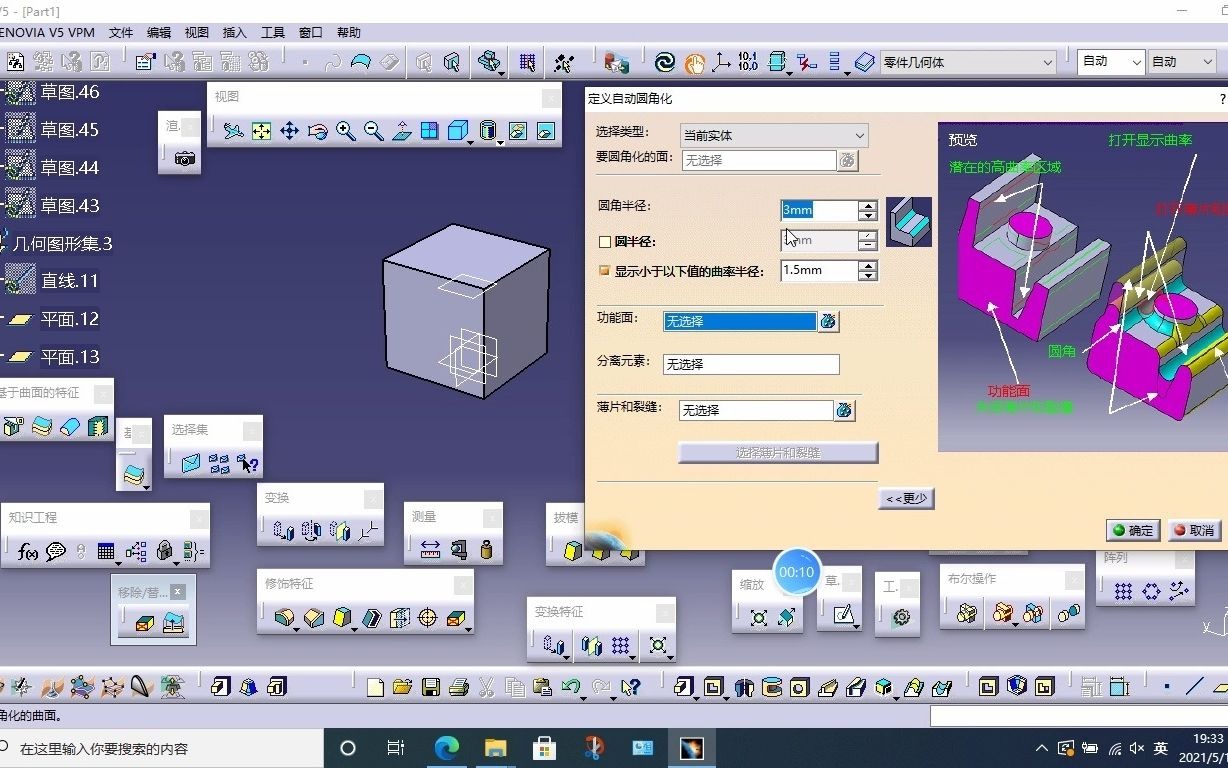 catia零件工作台的自动圆角哔哩哔哩bilibili