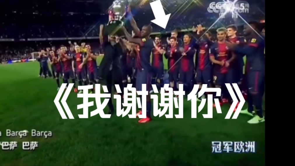 《冠军欧洲》没有删除梅西镜头,梅西球迷应该全体道歉