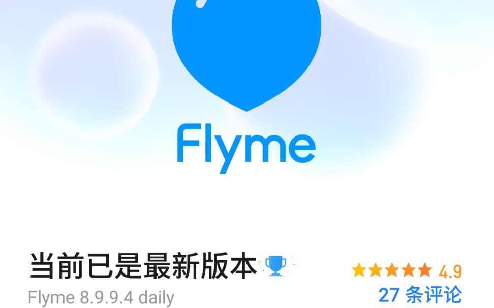 [Flyme8]Flyme8新体验,全新的系统体验Flyme8.9.9.4daily哔哩哔哩bilibili