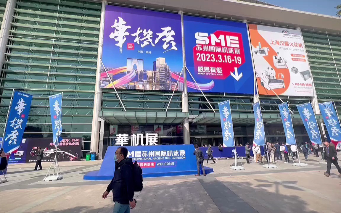 苏州华机展圆满成功