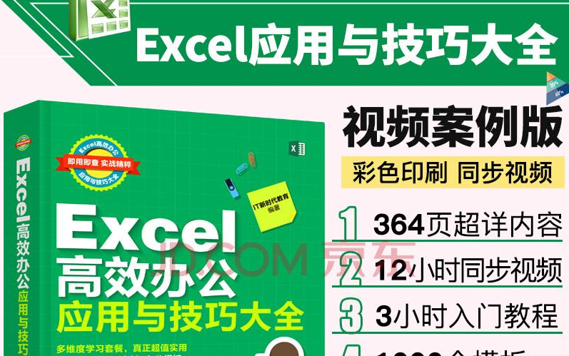 [图]Excel系列课程（Exel数据分析 数据处理）第一季