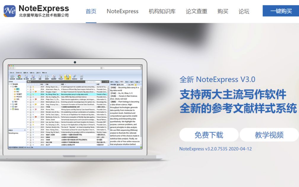 NoteExpress快速入门,九分钟掌握基本使用,大大节省论文插入文献用时.哔哩哔哩bilibili