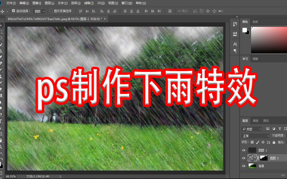 ps制作下雨特效哔哩哔哩bilibili