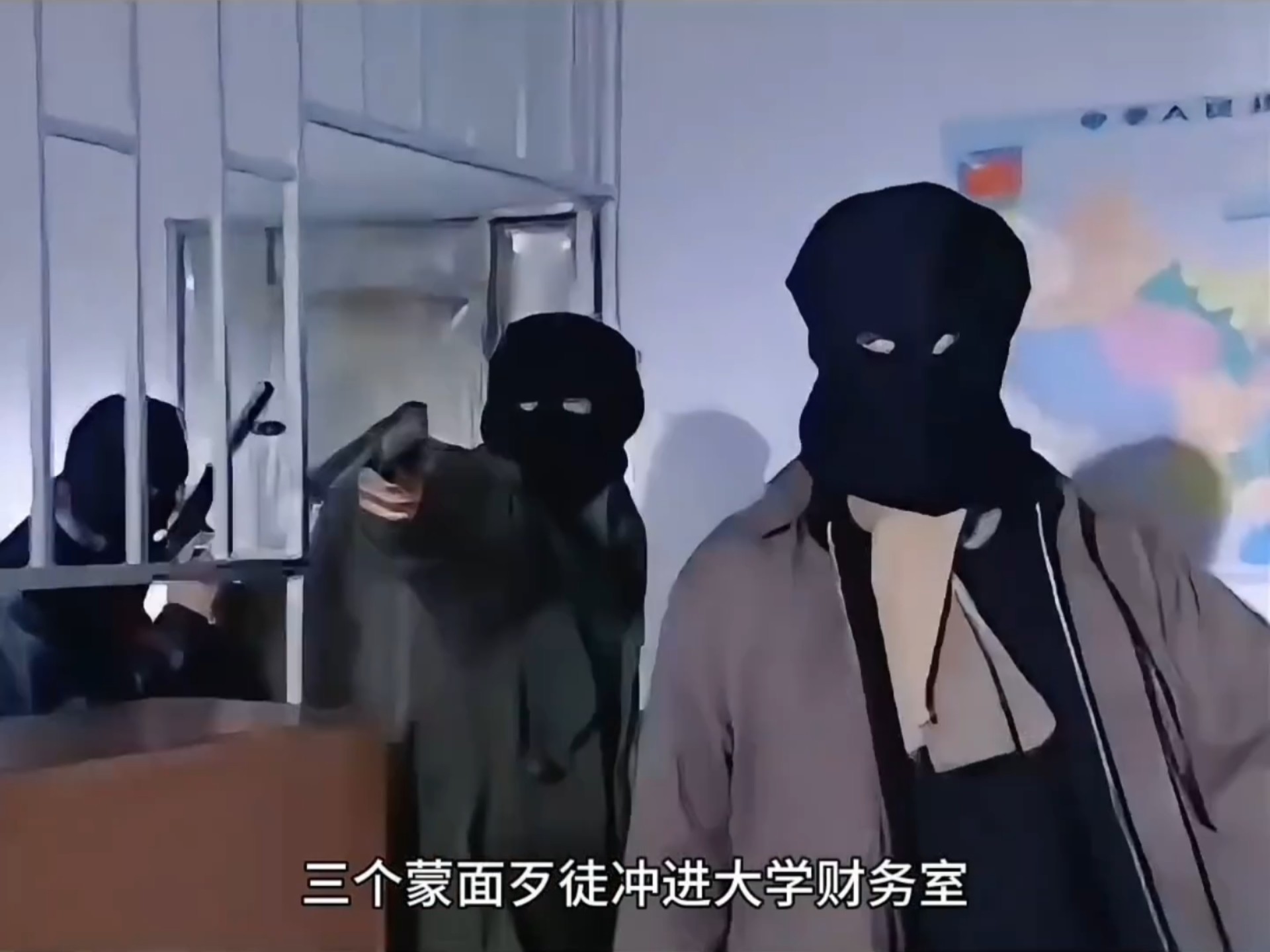 三个蒙面歹徒冲进大学财务室进行抢劫,所有计划非常顺利,不料这时一名