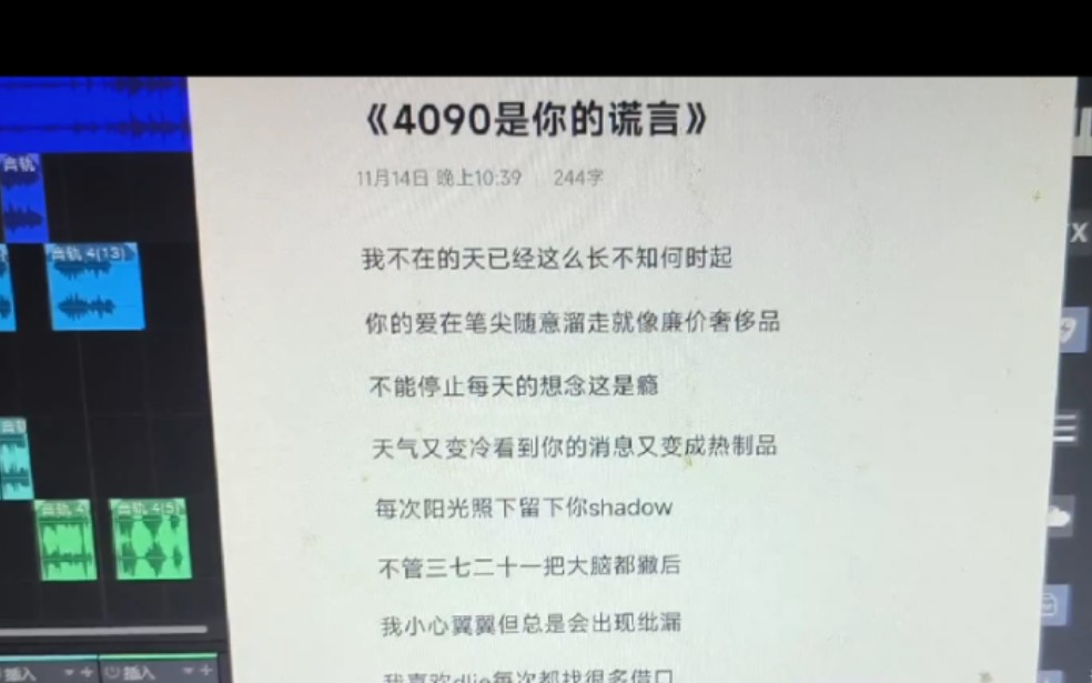 [图]为coke 小c创作的《4090是你的谎言》