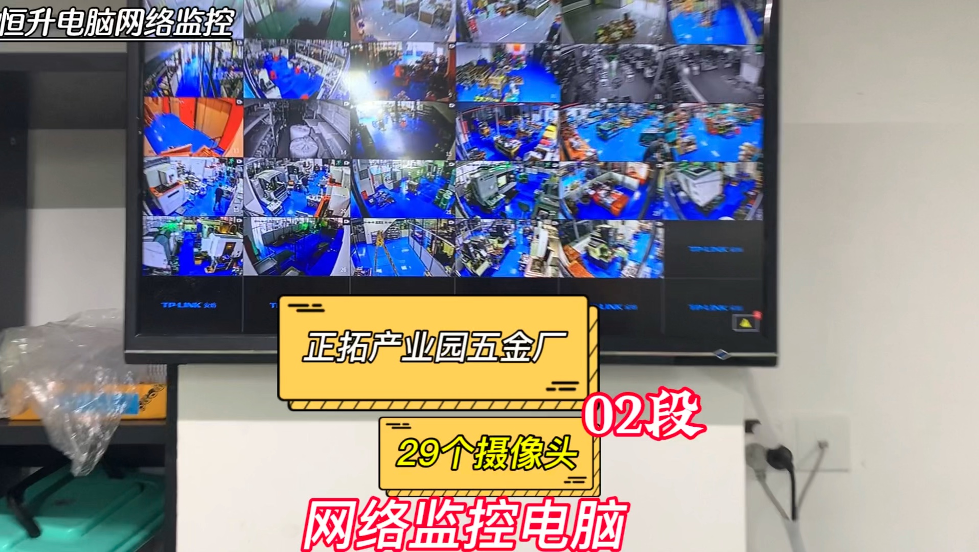 29个超清摄像头是今年我做的排名第二家多(黎贝岭正拓产业园五金厂监控02段)哔哩哔哩bilibili