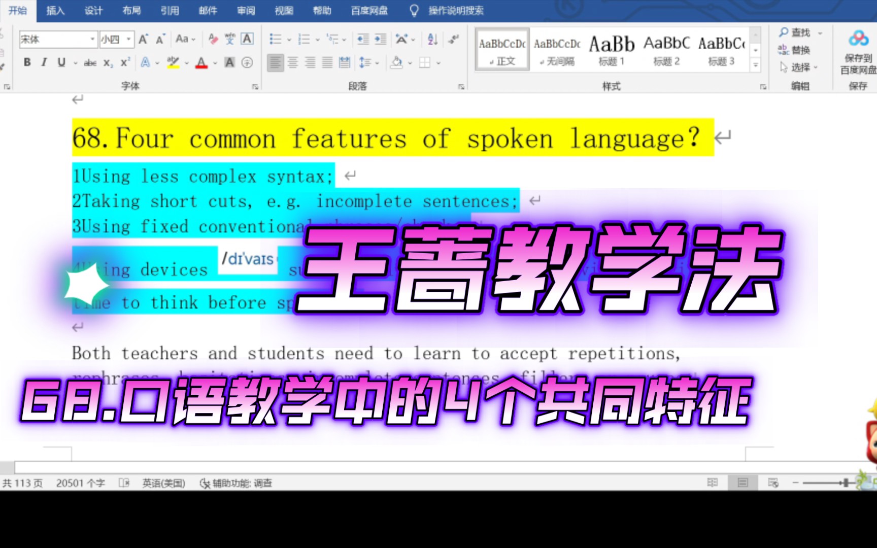 口语教学的4个共同特点?《王蔷教学法》68. Four common features of spoken language?哔哩哔哩bilibili