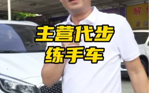 Video herunterladen: 这边主营代步练手车