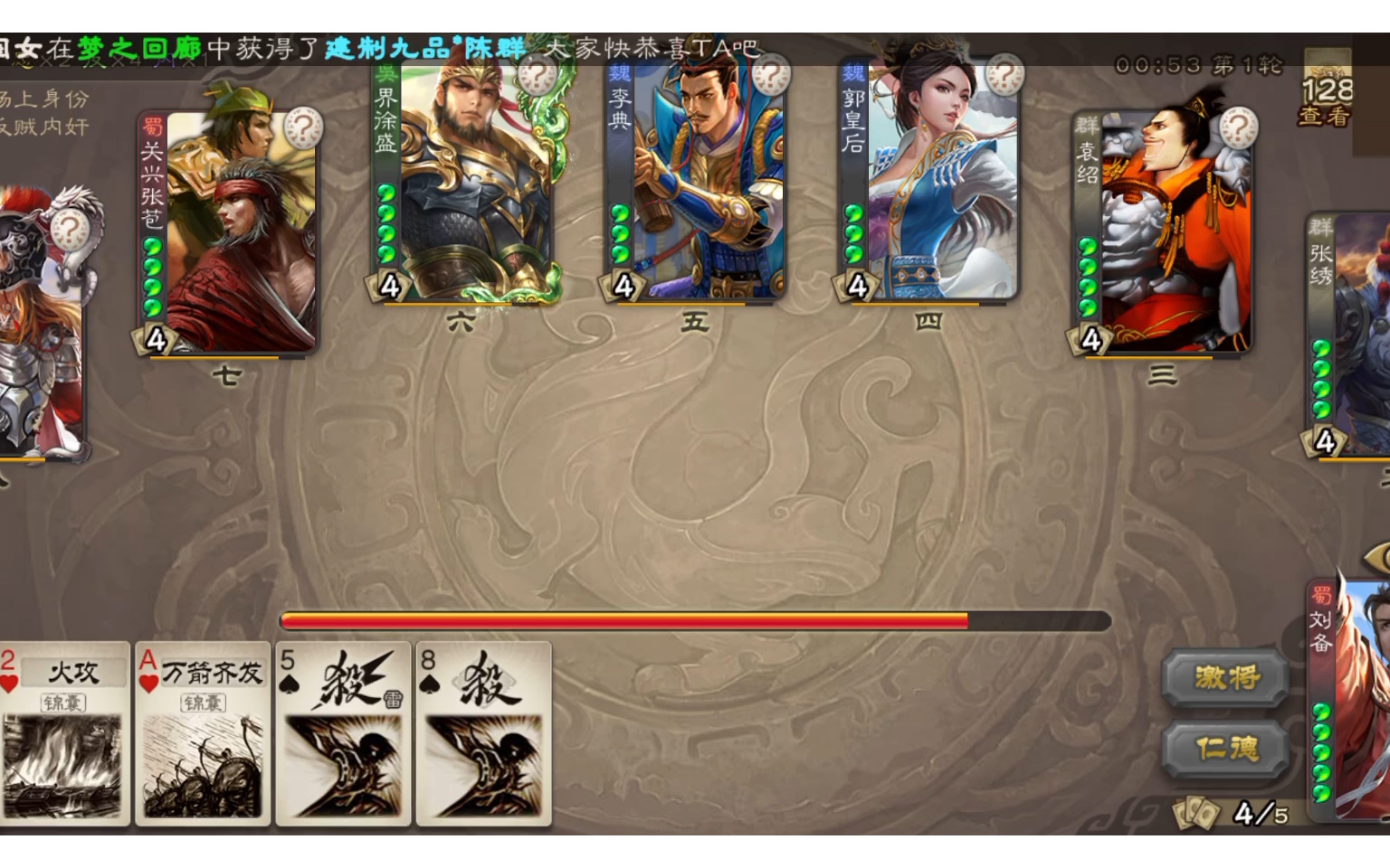 三国杀小游戏郭皇后击败刘玄德