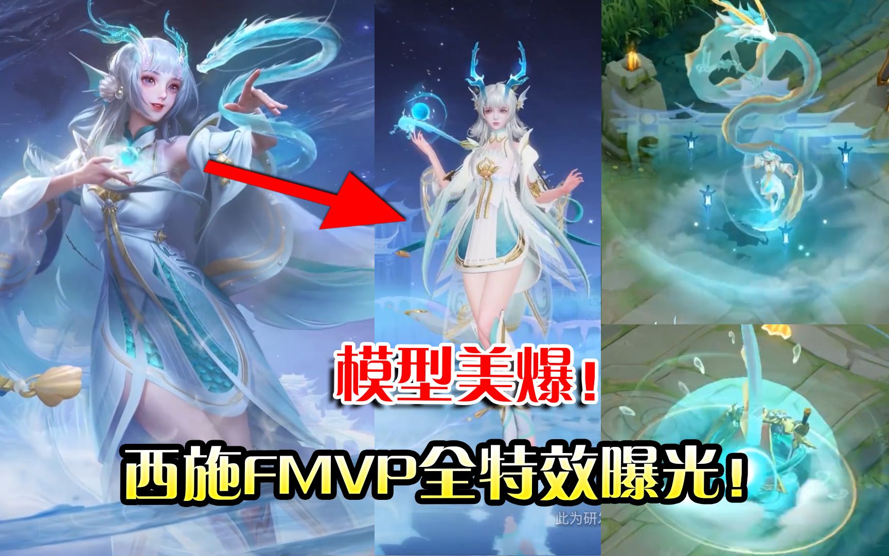 王者荣耀:西施fmvp全特效曝光!模型美爆!限时免费返场5款皮肤!