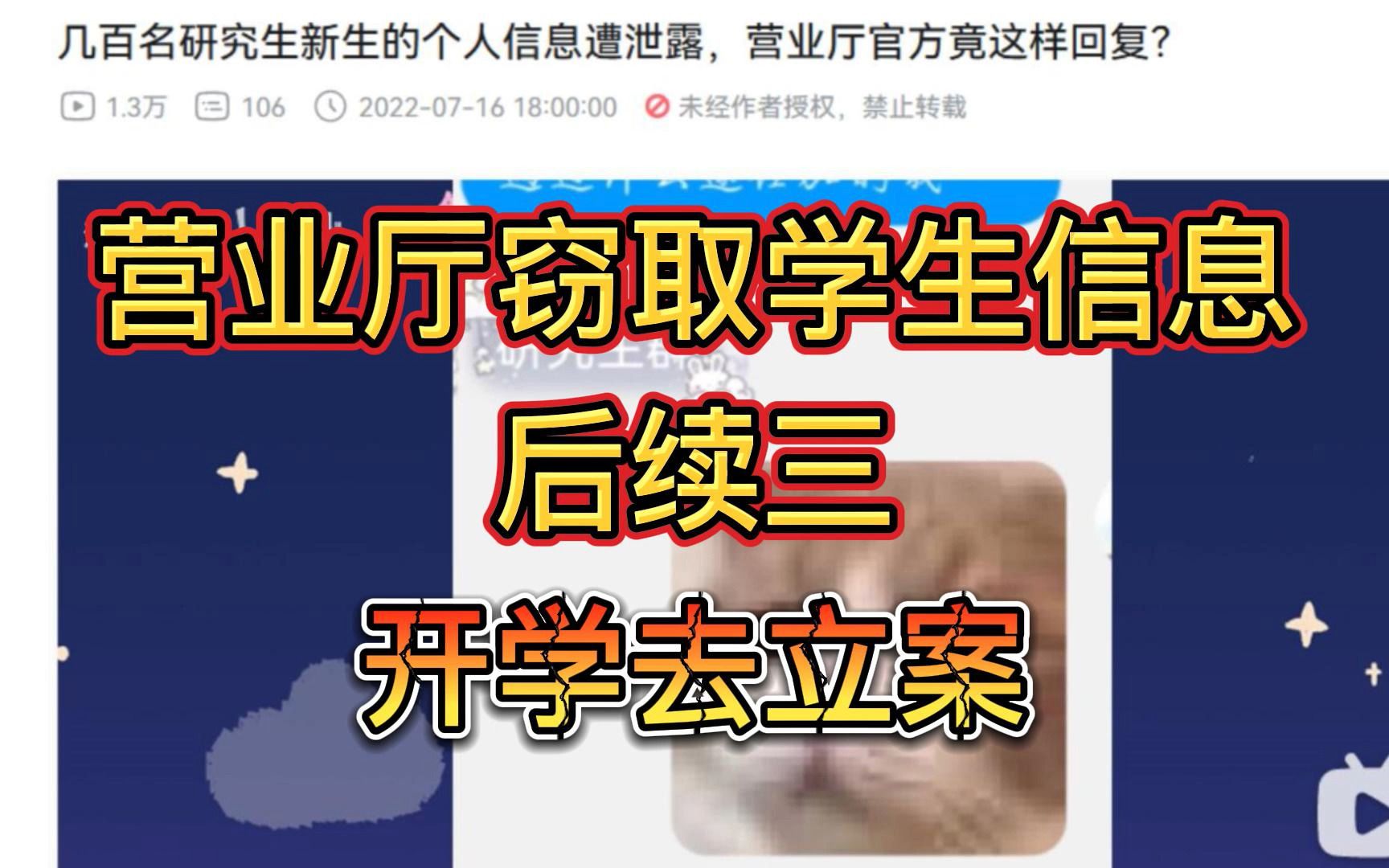 营业厅受到了处罚,但我想立案,追究窃取信息者的责任【附通管局回访电话录音】哔哩哔哩bilibili