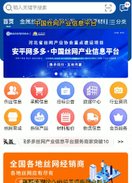 安平丝网产业信息平台 丝网信息平台 安平丝网交易平台 中国丝网产业信息交易平台 #丝网信息平台#买卖丝网就上安平网多多#安平网多多丝网信息平台#安平...